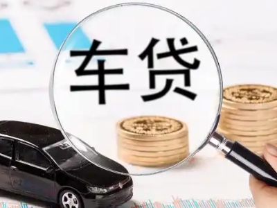 安达车辆抵押贷款什么情况会被认定为是违规?